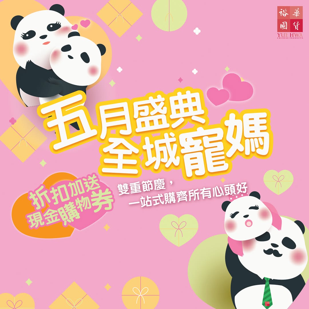 Yue Hwa: Receive limited cash shopping vouchers with purchases during May festival. Buy…