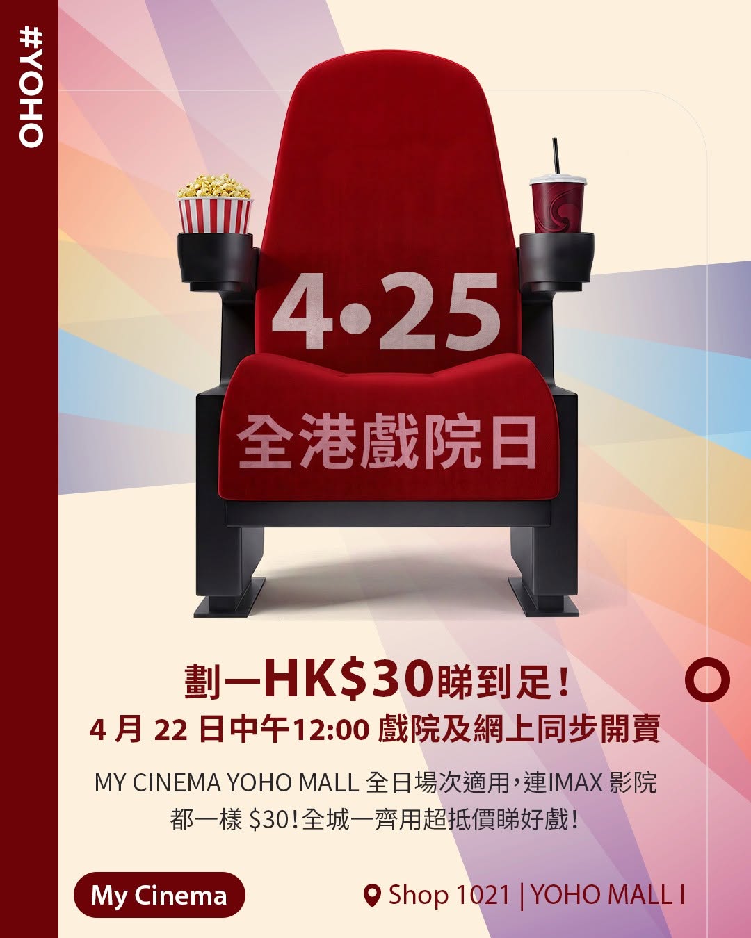 YOHO Mall promotion