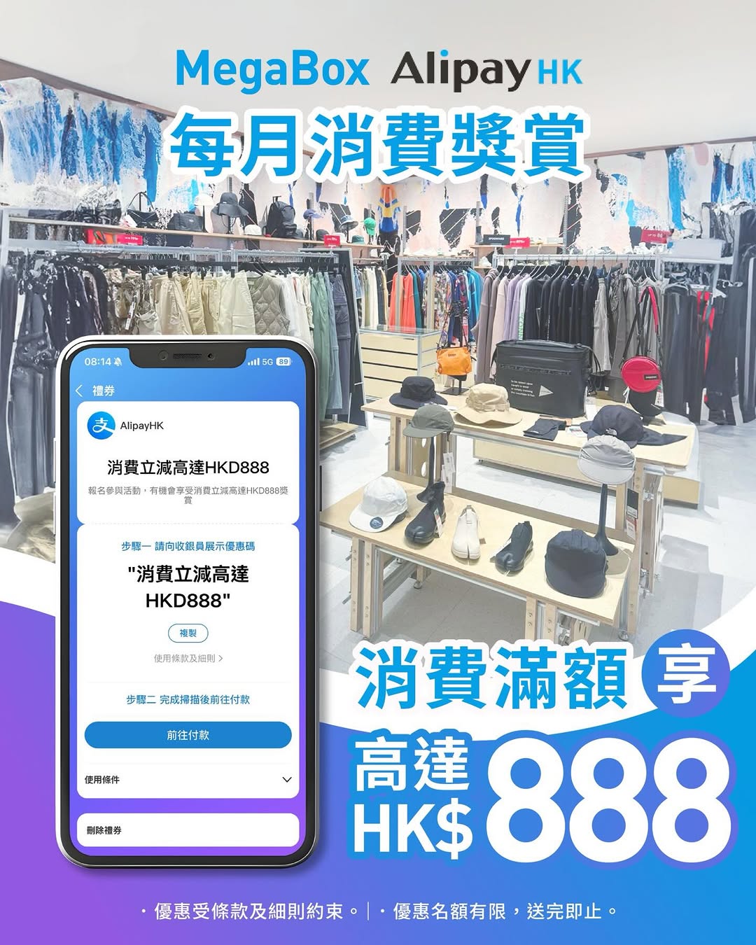 megabox: Spend HK$500–HK$3,000 with AlipayHK at MegaBox to get HK$88–HK$888 discounts…