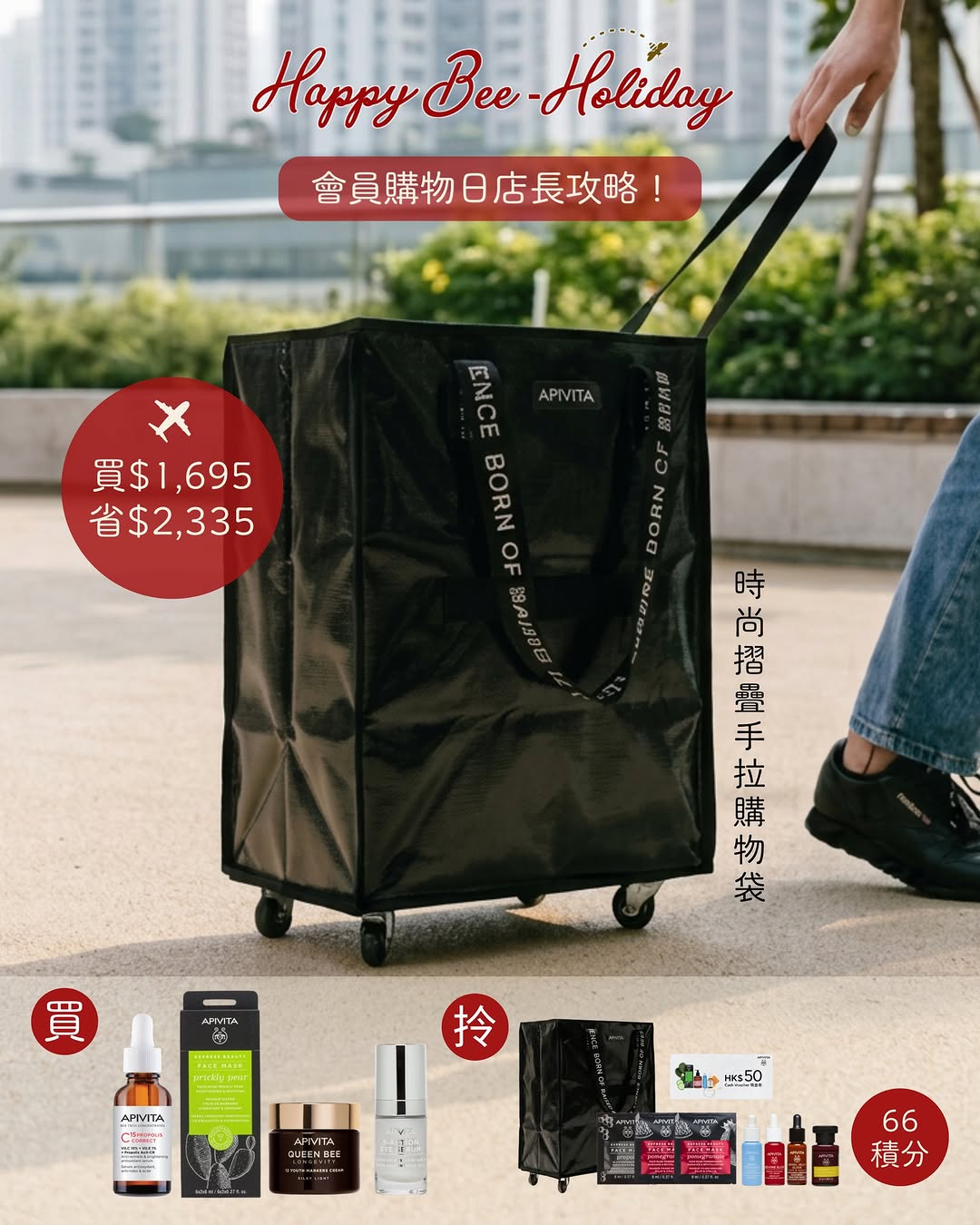 Apivita promotion