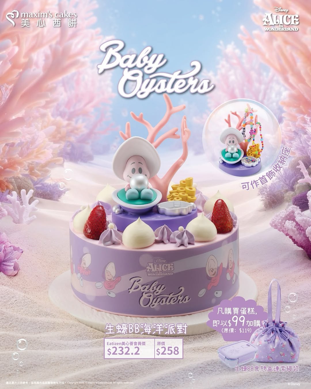 maxim's cake: Purchase the Oyster BB Ocean Party Cake and add a glass food container set for…