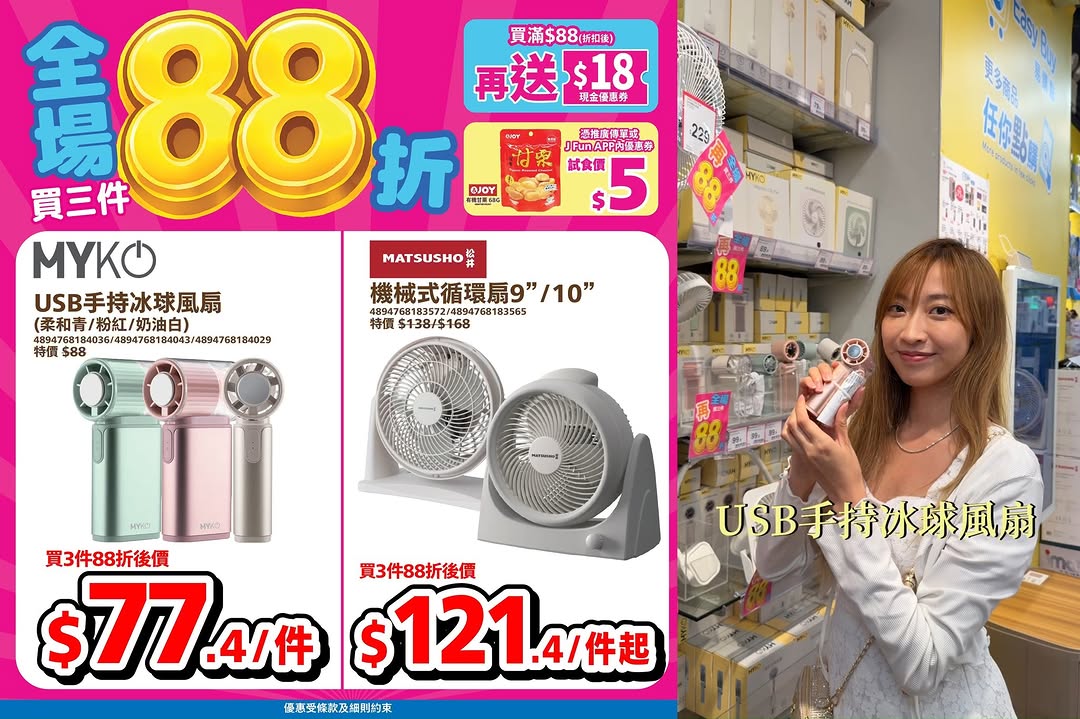 Japan Home Centre — 12% off storewide. Buy 3 items for 12% discount, plus HK$18 coupon when spending HK$88+. Gold members get extra 5% cashback.