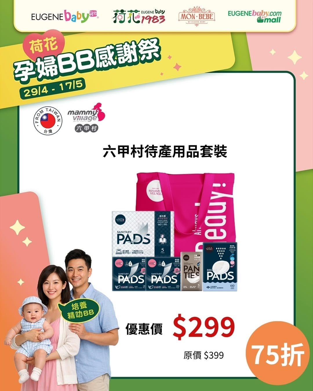 荷花 EugeneBaby promotion