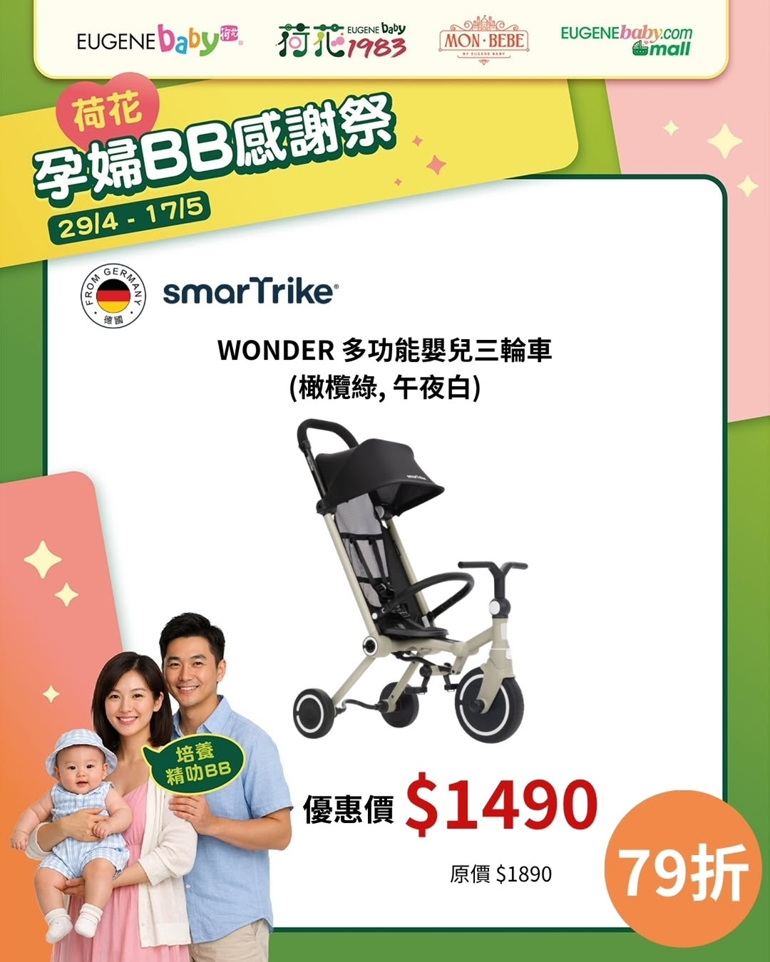 荷花 EugeneBaby — Spend HK$600 to get a gift bag worth HK$600; spend HK$3000 to get a QUINNY ZAPP FLEX3 stroller worth HK$3,299.