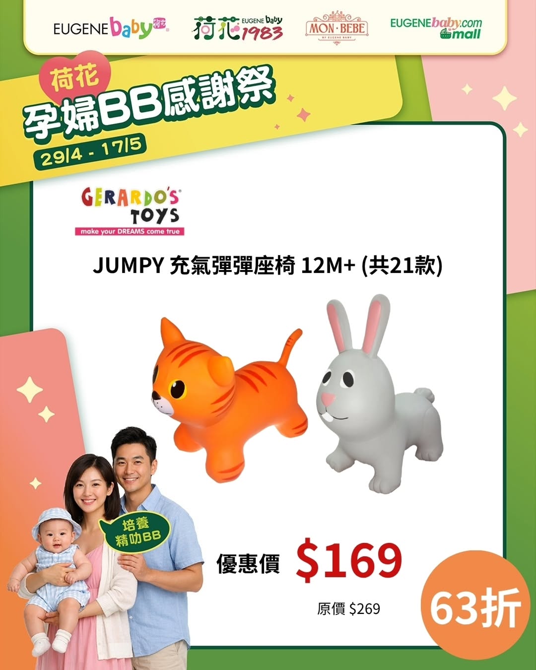 荷花 EugeneBaby — Spend HK$600 to get a gift bag worth HK$600; spend HK$3000 to get a QUINNY ZAPP FLEX3 stroller worth HK$3,299.