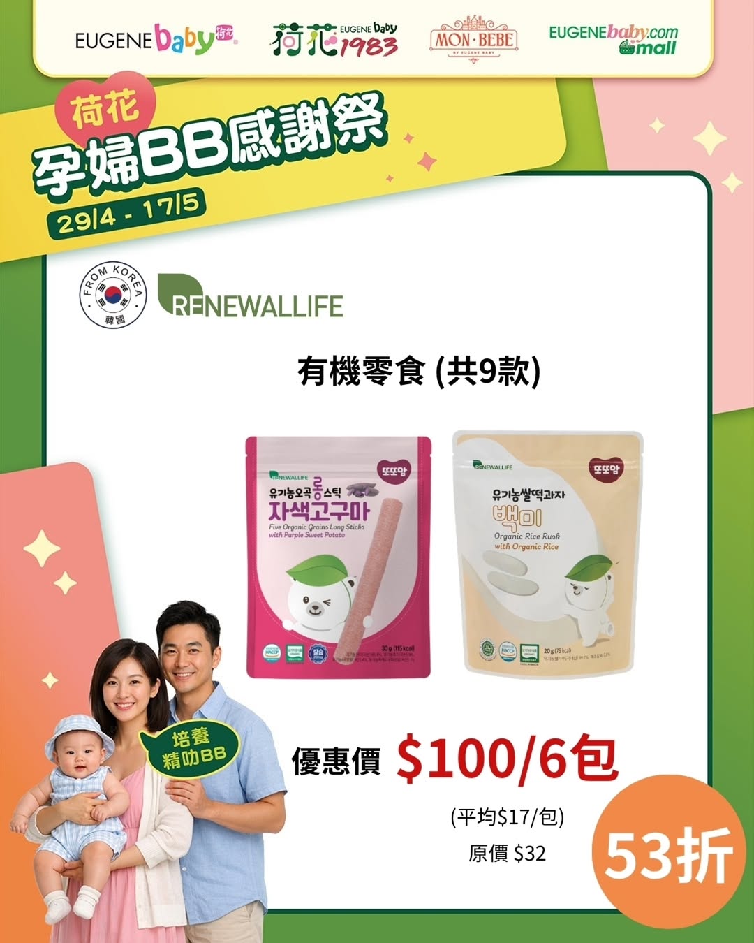 荷花 EugeneBaby — Spend HK$600 to get a gift bag worth HK$600; spend HK$3000 to get a QUINNY ZAPP FLEX3 stroller worth HK$3,299.