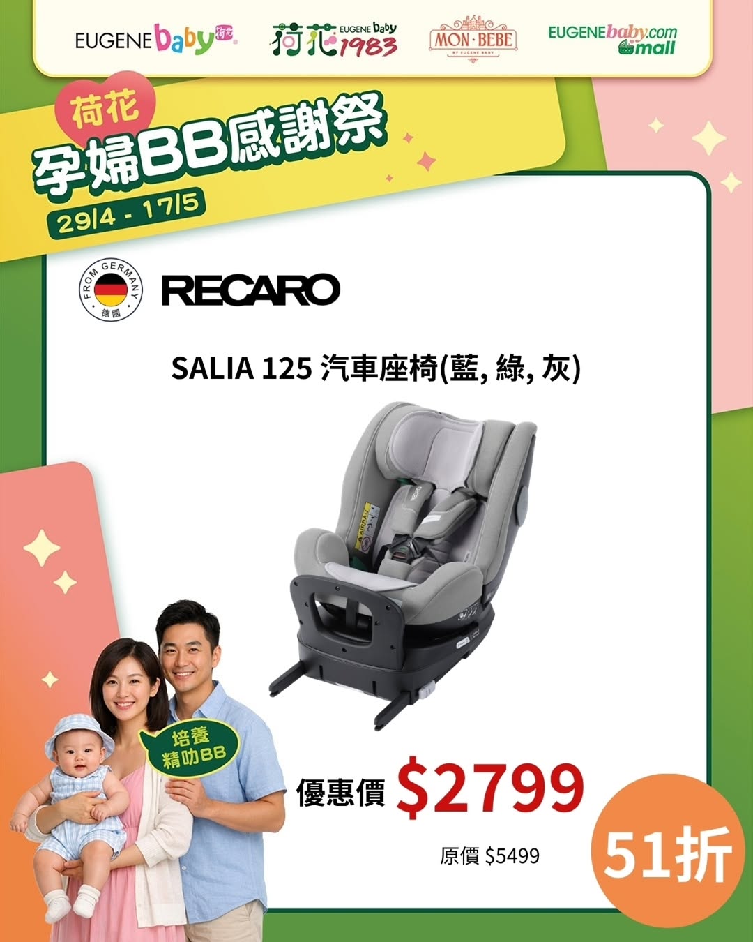 荷花 EugeneBaby — Spend HK$600 to get a gift bag worth HK$600; spend HK$3000 to get a QUINNY ZAPP FLEX3 stroller worth HK$3,299.