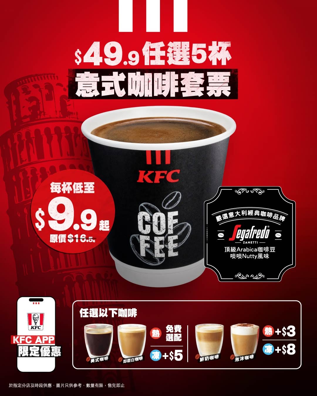 kfc: 5 Italian espresso drinks for HK$49.9 (avg HK$9.9 per drink) via KFC App. Valid…