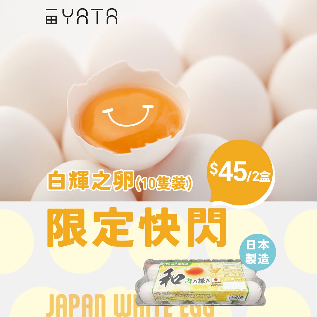 yata: Limited-time flash sale on Japanese Hakuterui eggs at HK$45 for 2 boxes from…