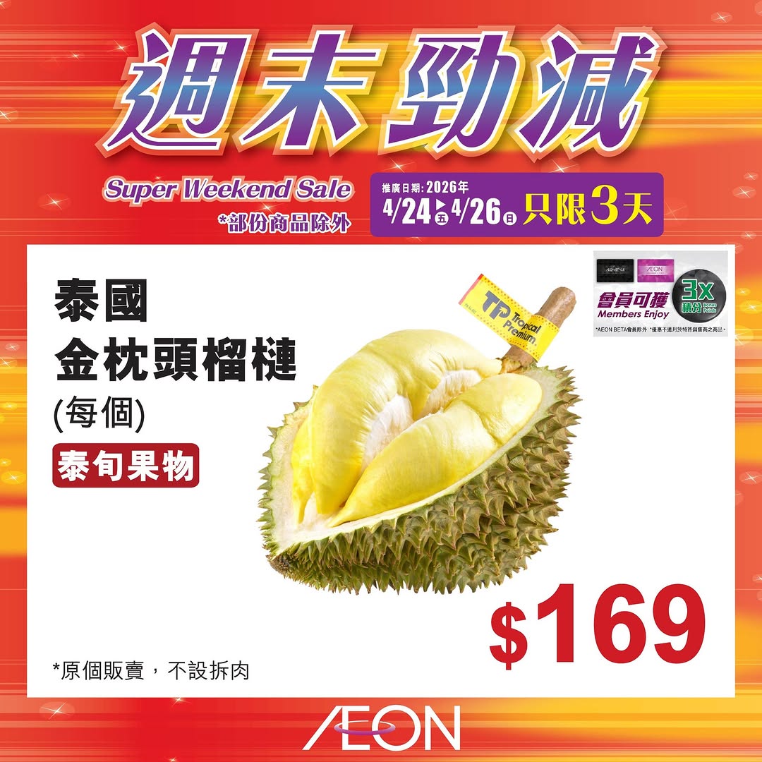 AEON: Weekend mega sale featuring selected AEON products at special prices from April…