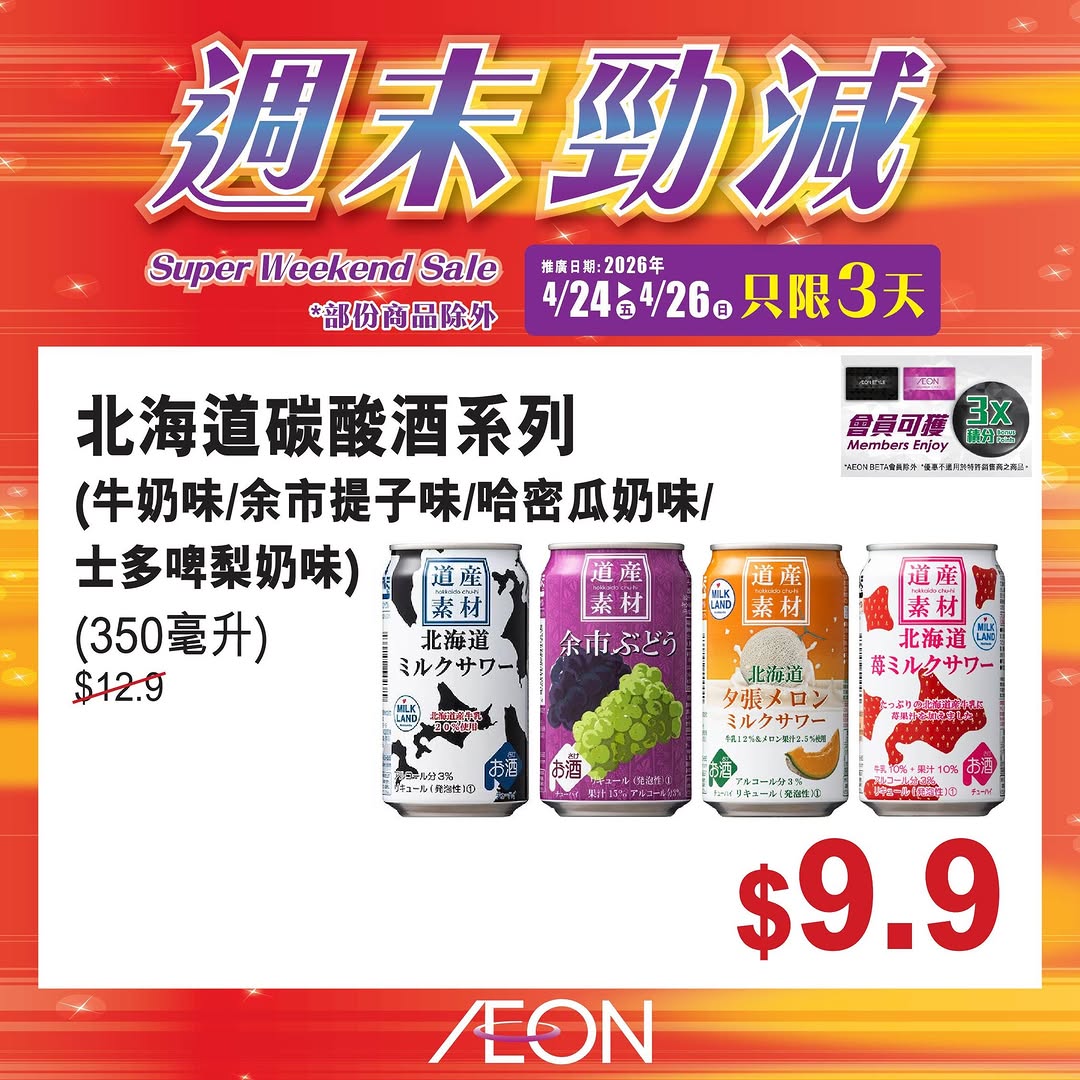 Aeon — Weekend mega sale featuring selected AEON products at special prices from April 24-26.