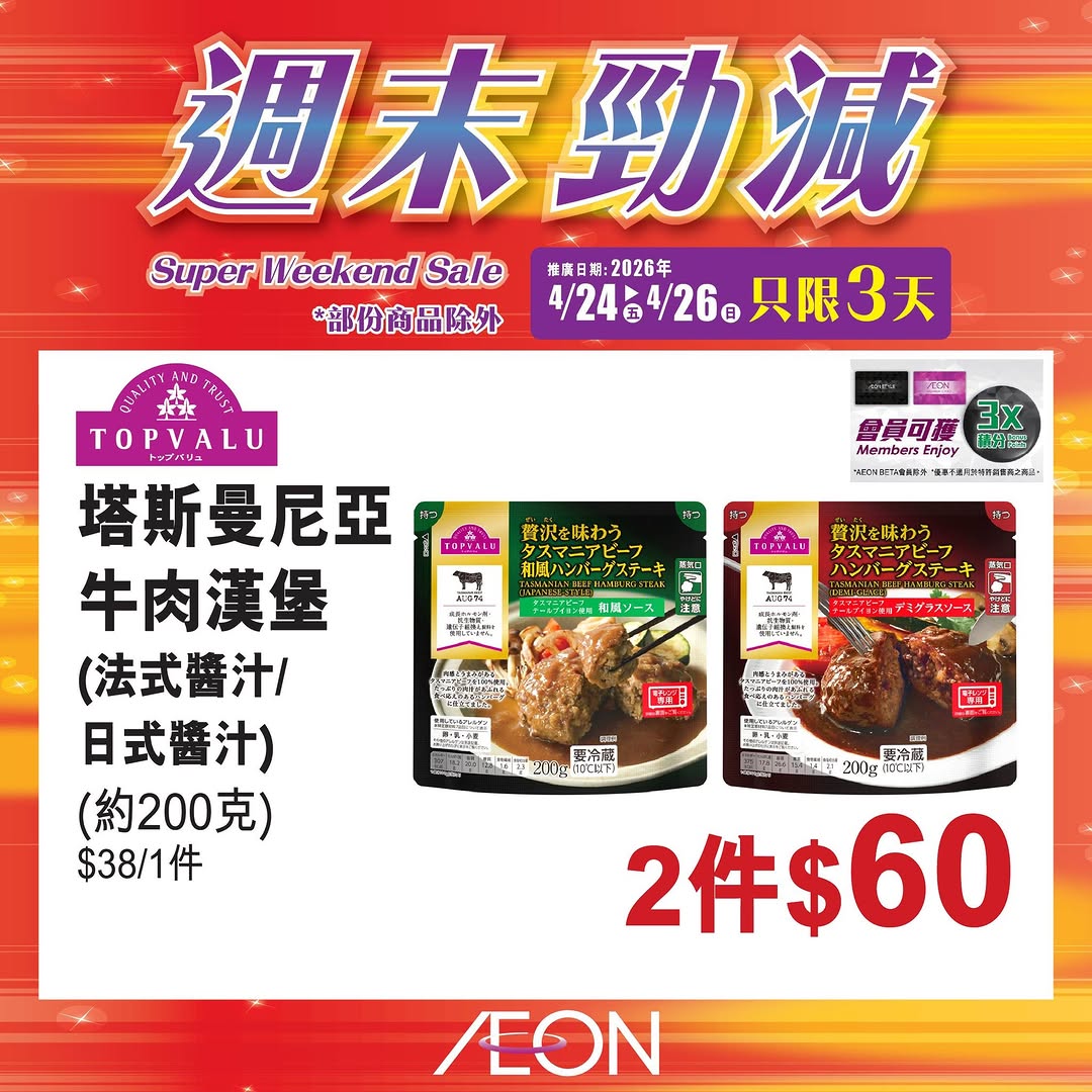Aeon — Weekend mega sale featuring selected AEON products at special prices from April 24-26.