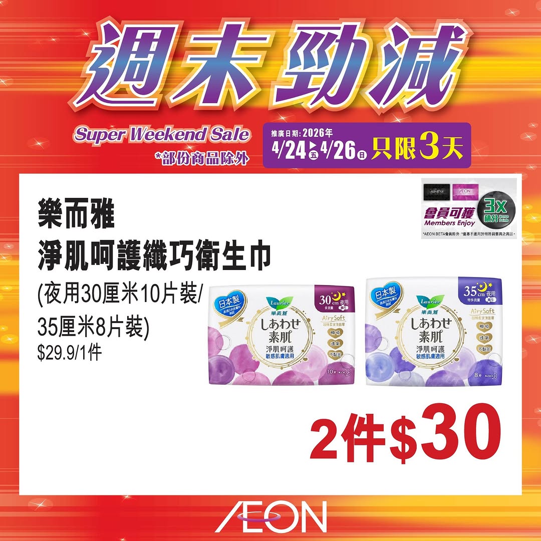 Aeon — Weekend mega sale featuring selected AEON products at special prices from April 24-26.
