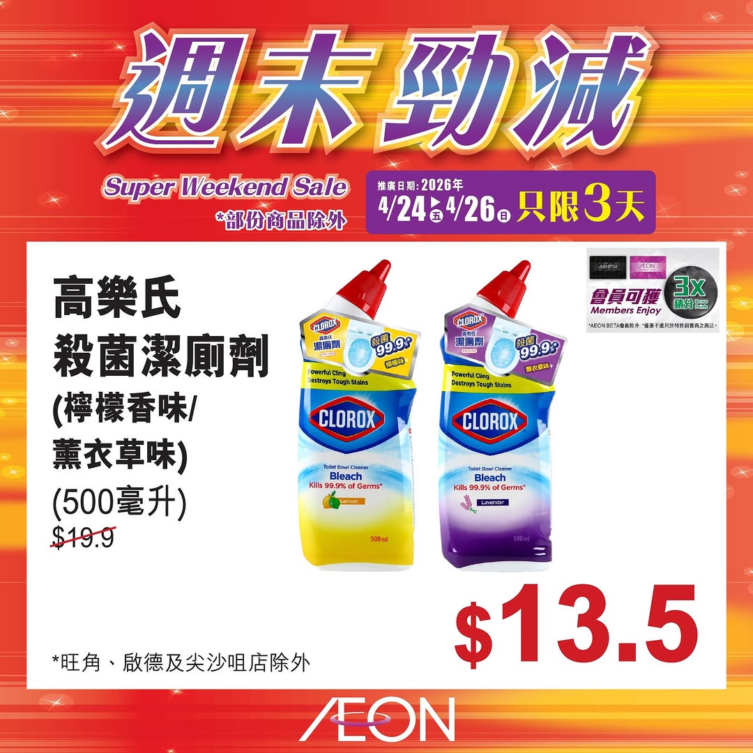 Aeon — Weekend mega sale featuring selected AEON products at special prices from April 24-26.