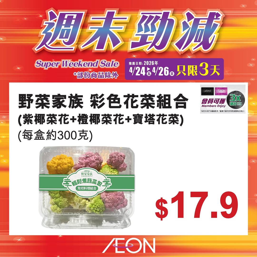 Aeon — Weekend mega sale featuring selected AEON products at special prices from April 24-26.
