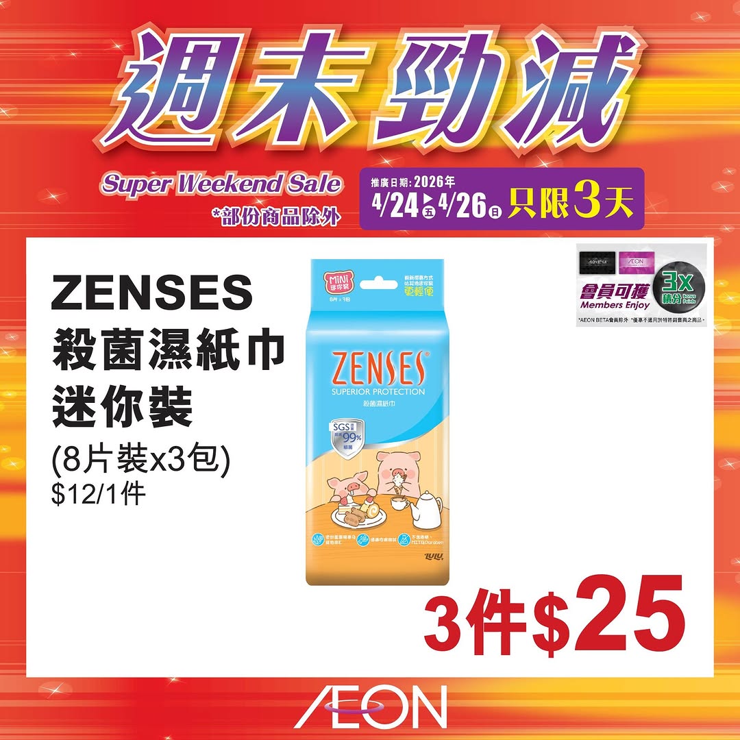 Aeon — Weekend mega sale featuring selected AEON products at special prices from April 24-26.