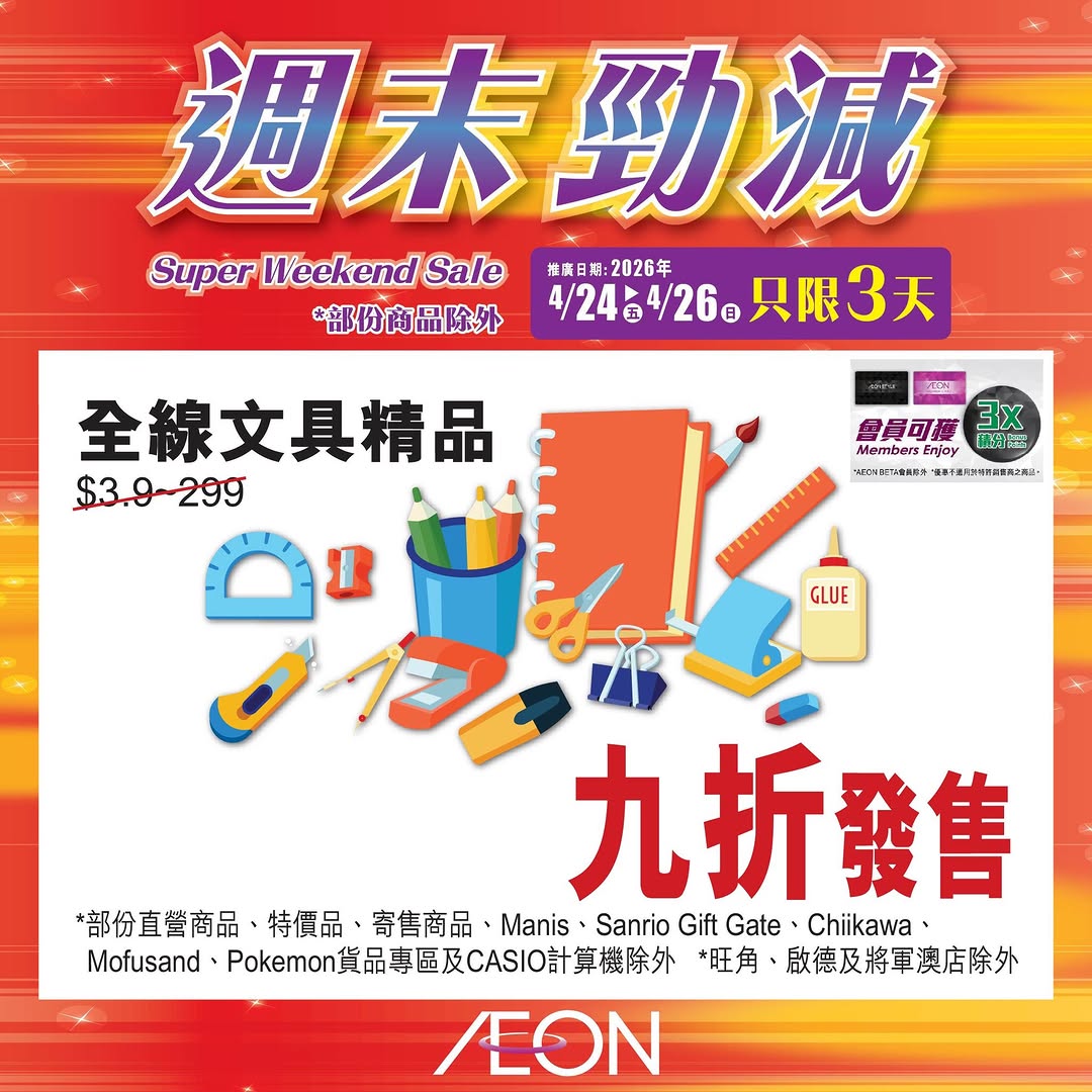 Aeon — Weekend mega sale featuring selected AEON products at special prices from April 24-26.