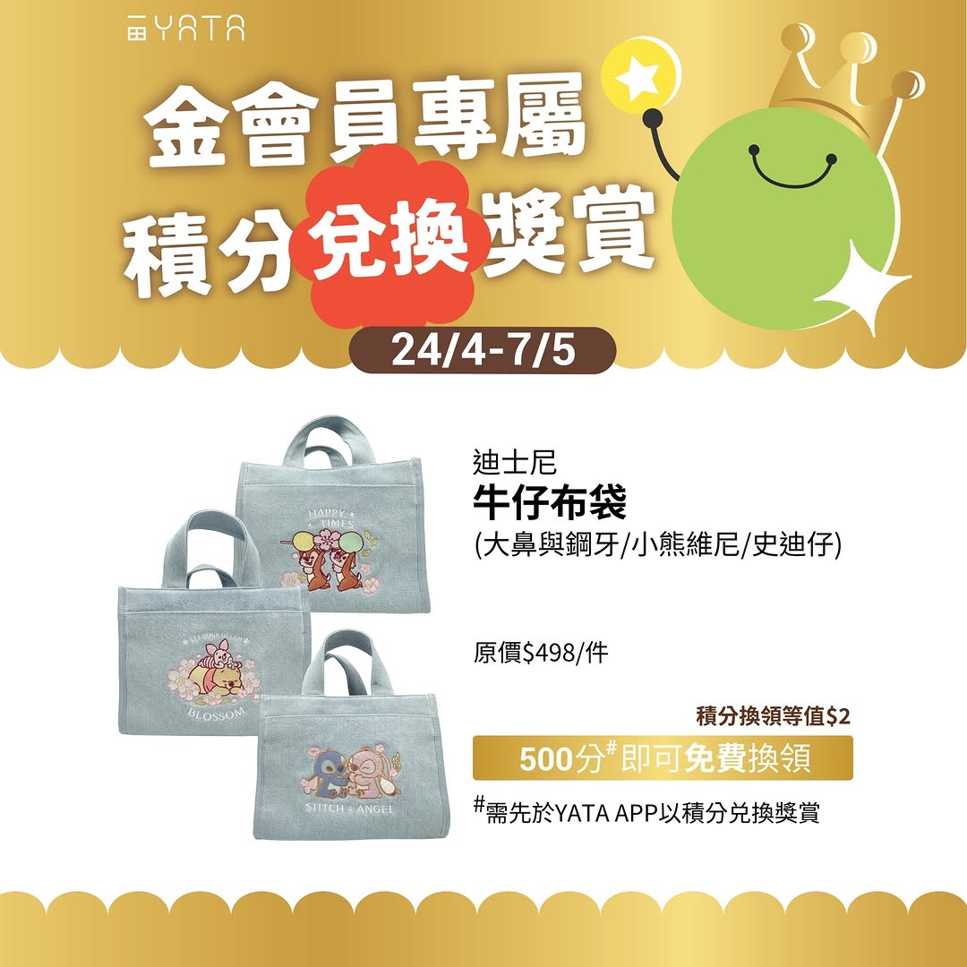 Yata: Members redeem points for Disney denim bags at HK$2 (500 points) and other…