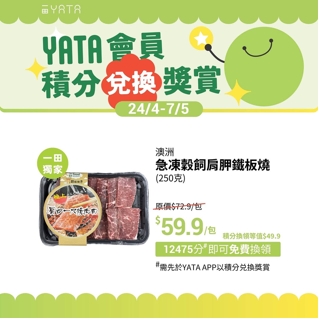 Yata — Members redeem points for Disney denim bags at HK$2 (500 points) and other products at discounted point values up to 60% off retail price.