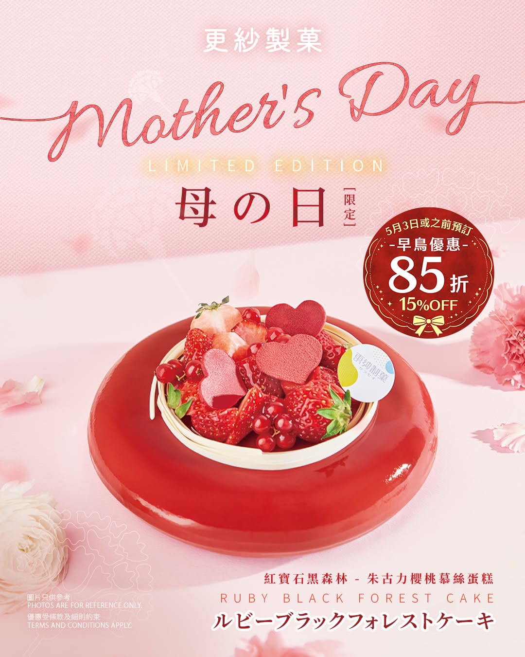 Sarasei: Early bird pre-order discount of 15% off Mother's Day Ruby Black Forest cake…