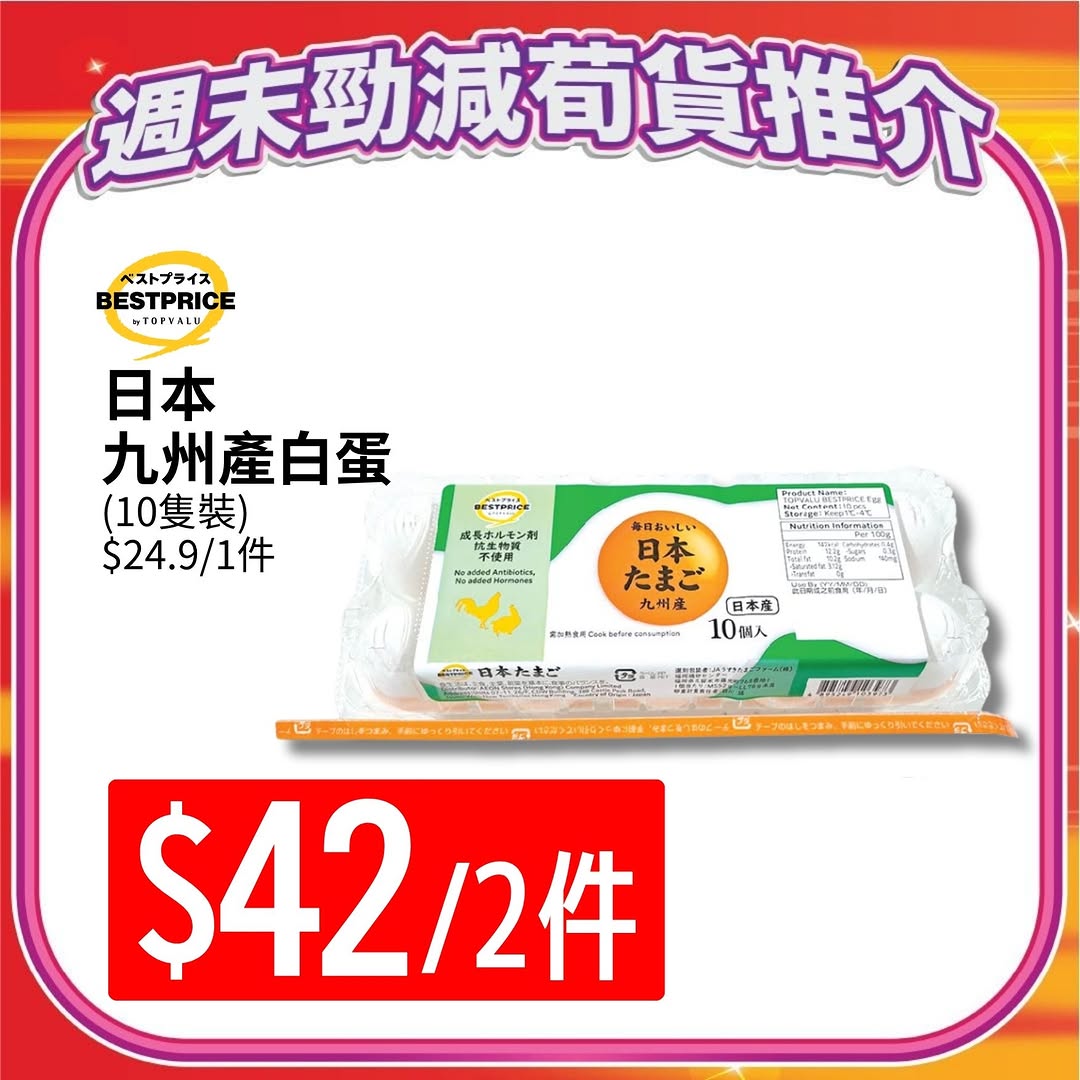 Aeon — Weekend flash sale with coupon discounts up to HK$70 and TOPVALU brand at 20% off on AEON Mobile app.