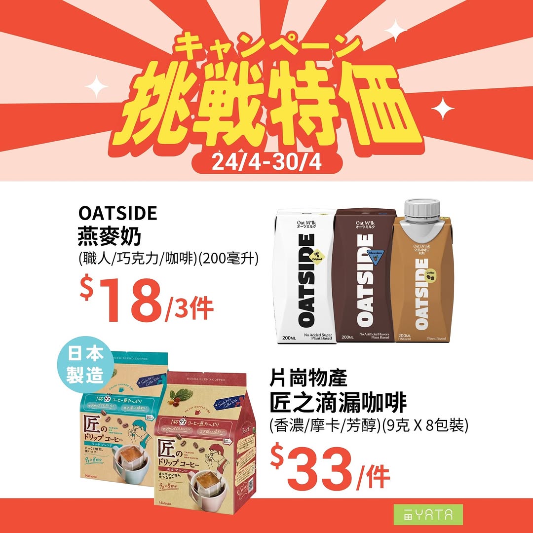 Yata — Challenge pricing promotion on selected groceries and food items from April 24-30 at YATA supermarkets.