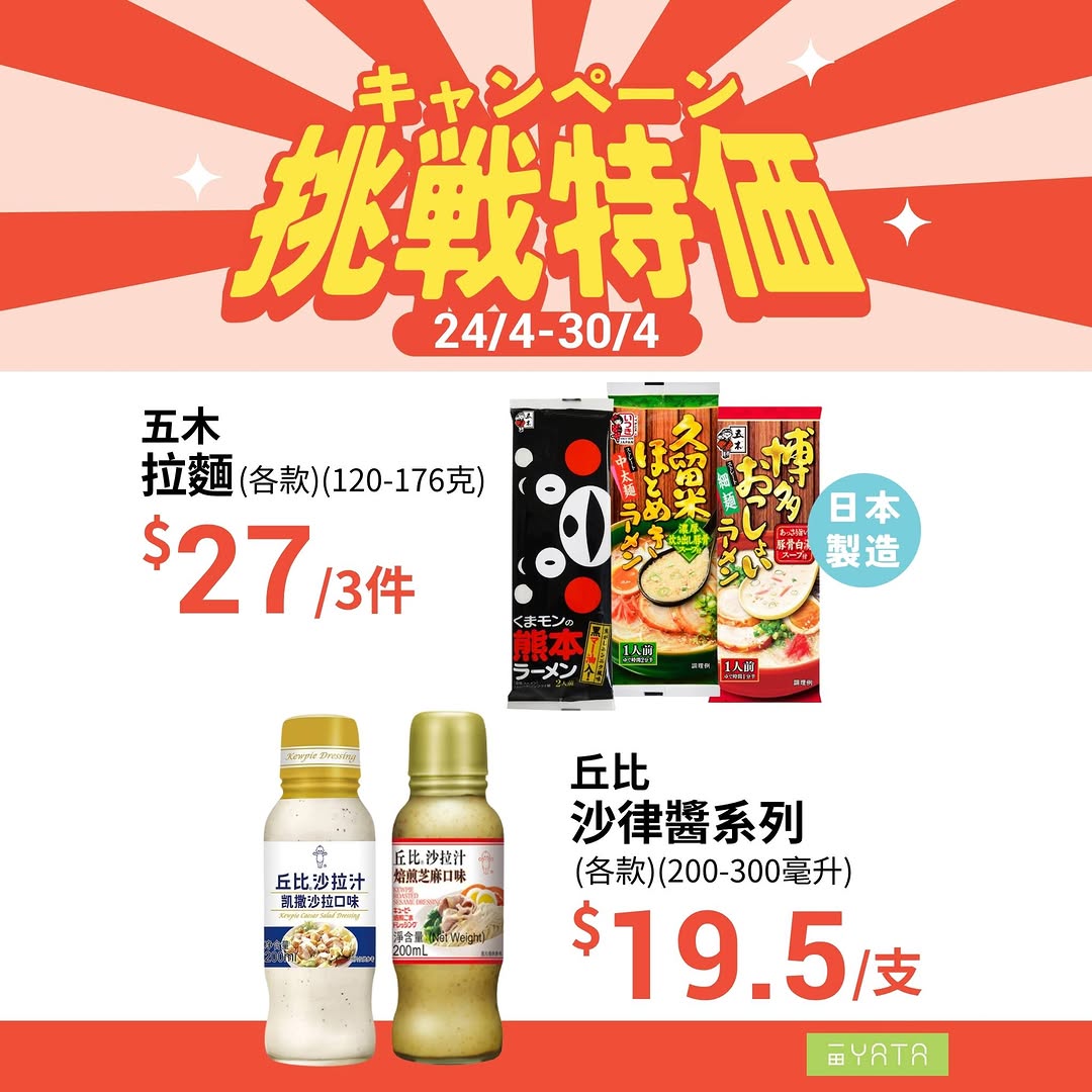 Yata — Challenge pricing promotion on selected groceries and food items from April 24-30 at YATA supermarkets.