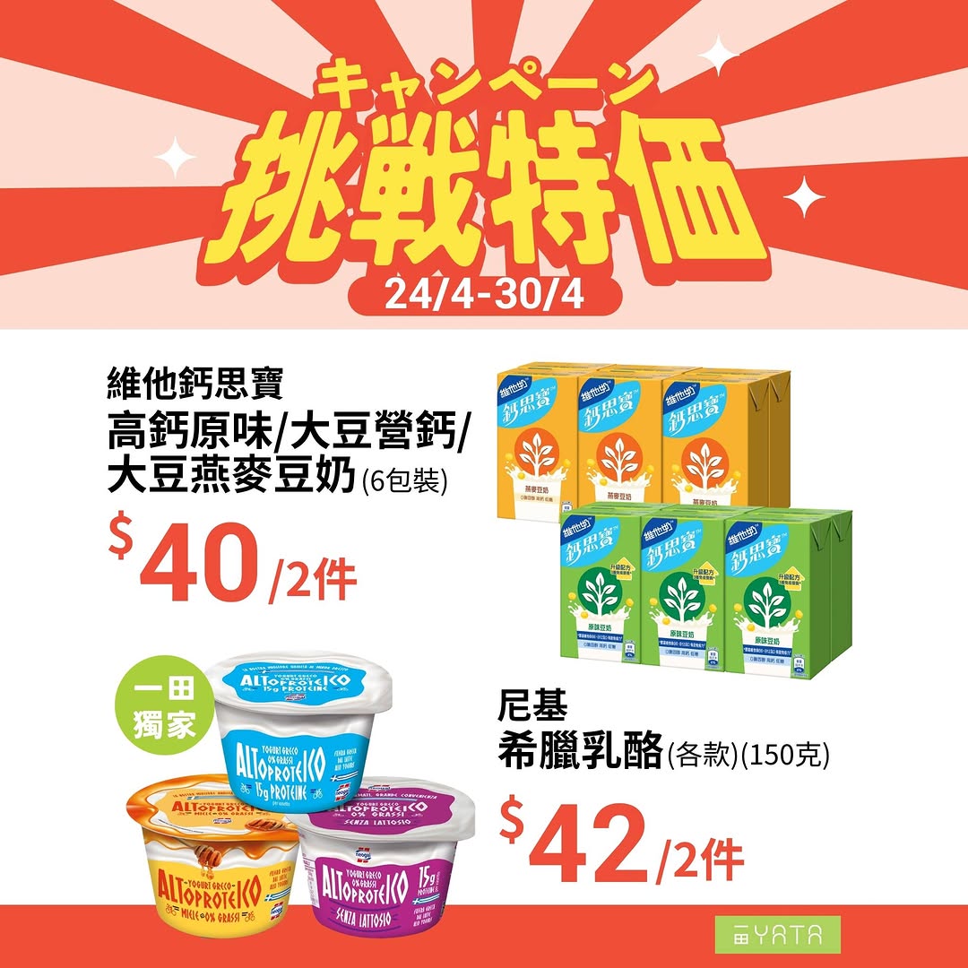Yata — Challenge pricing promotion on selected groceries and food items from April 24-30 at YATA supermarkets.