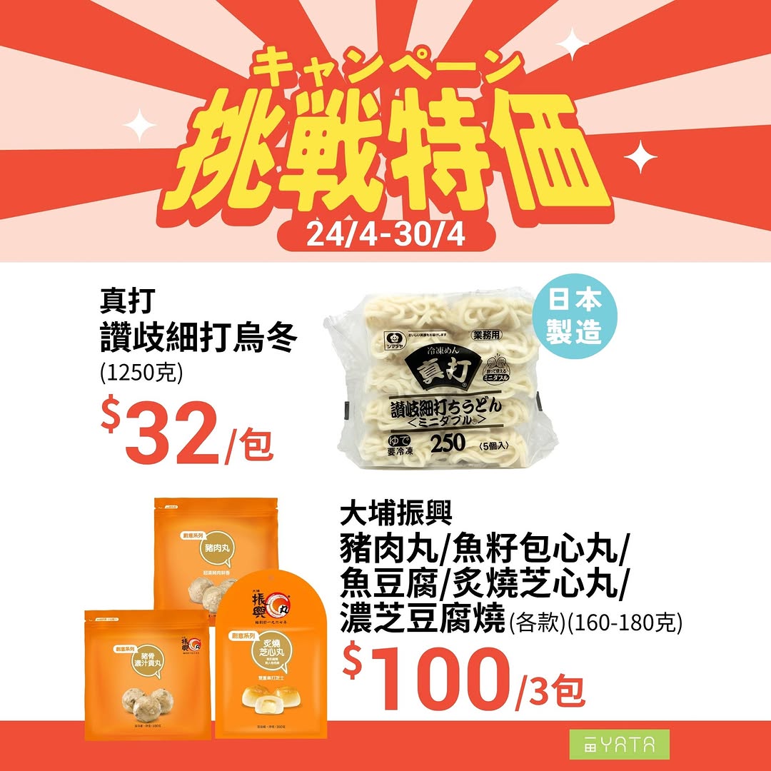 Yata — Challenge pricing promotion on selected groceries and food items from April 24-30 at YATA supermarkets.
