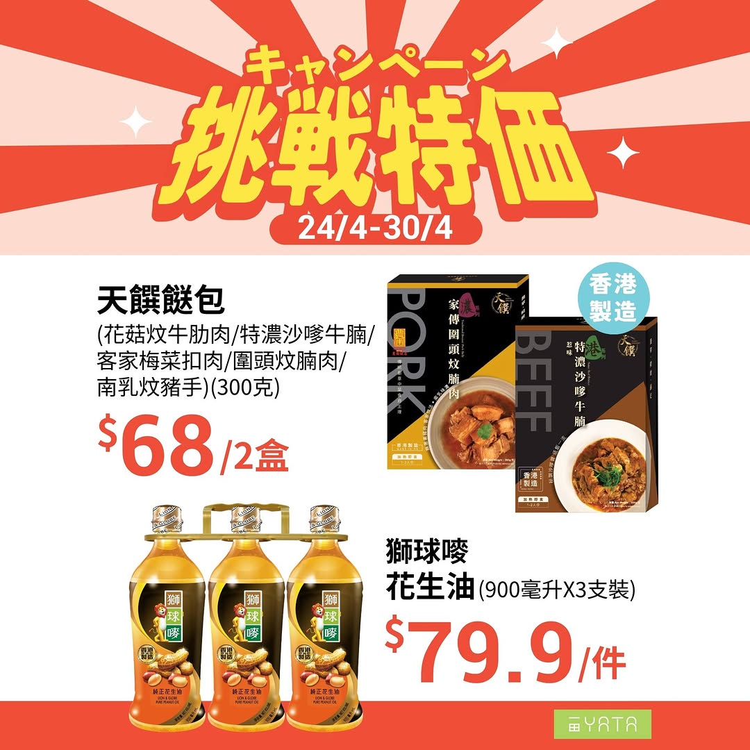 Yata — Challenge pricing promotion on selected groceries and food items from April 24-30 at YATA supermarkets.
