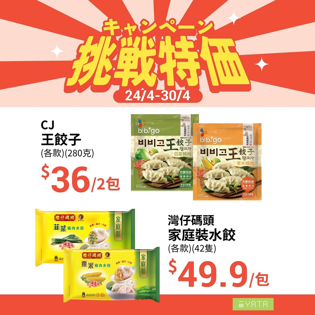Yata — Challenge pricing promotion on selected groceries and food items from April 24-30 at YATA supermarkets.