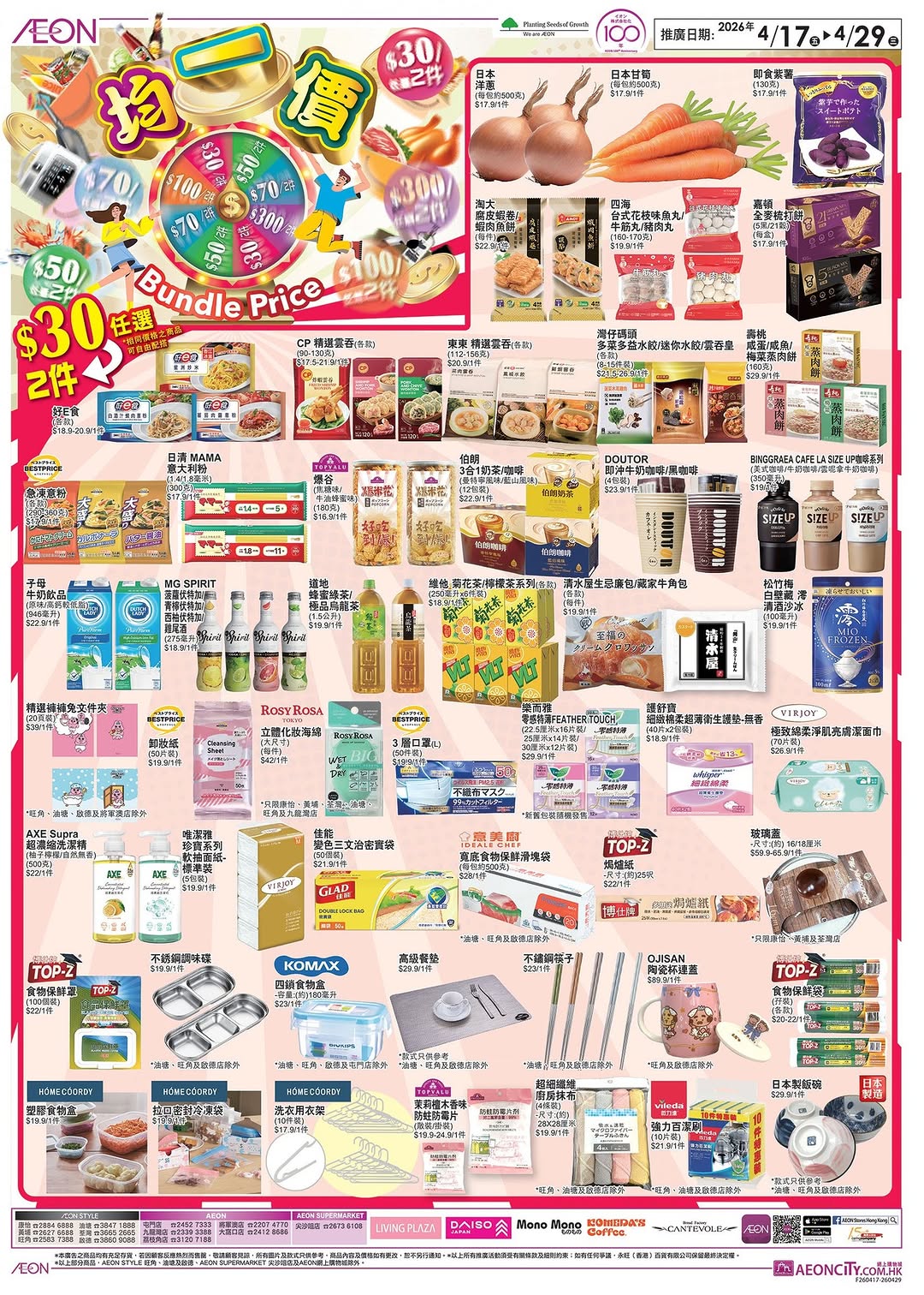 AEON: Buy 2 designated items at fixed prices ($30/$50/$70/$100/$300). Wide selection…