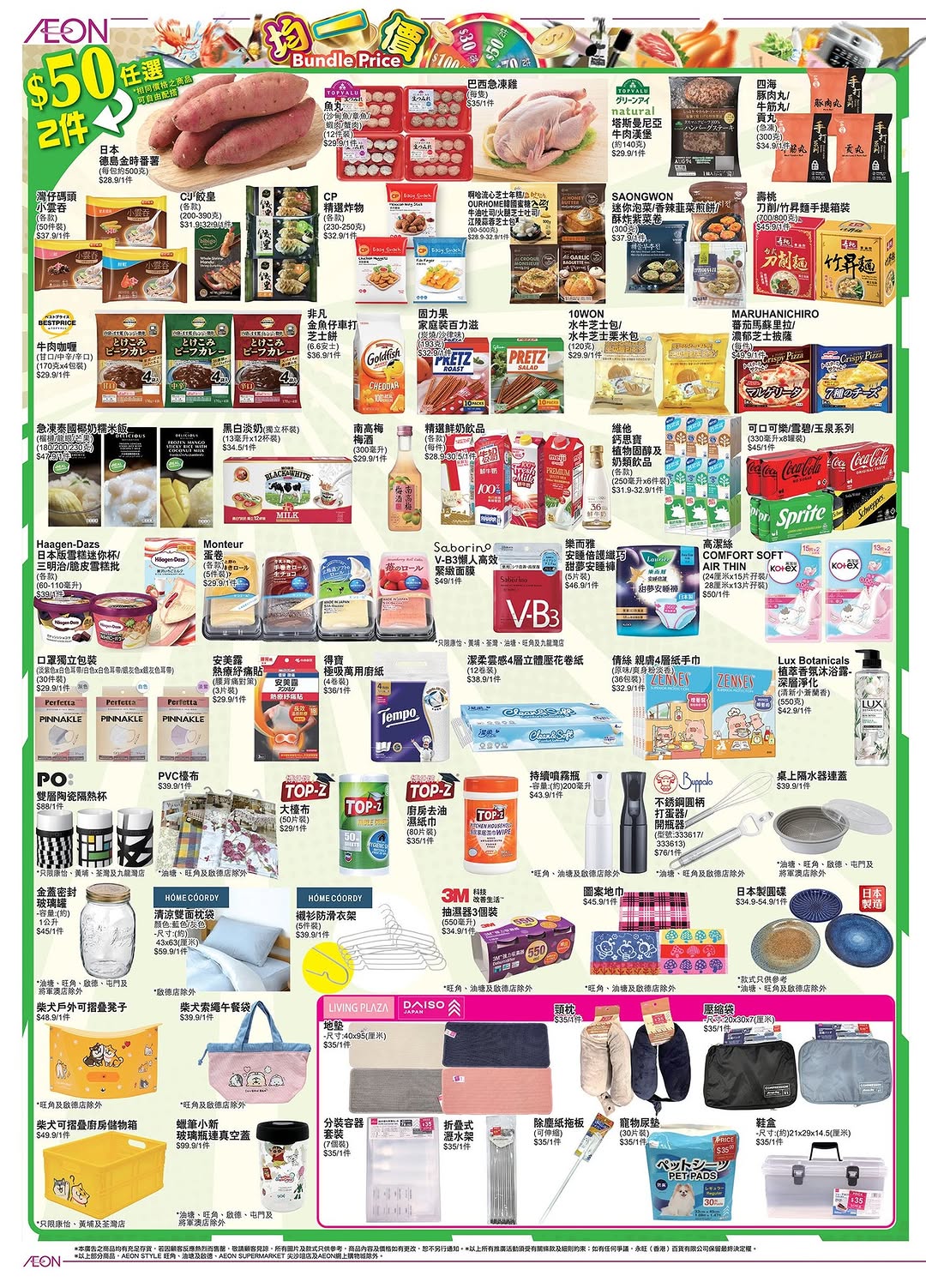 Aeon — Buy 2 designated items at fixed prices ($30/$50/$70/$100/$300). Wide selection across food, cooking supplies, and hygiene products.
