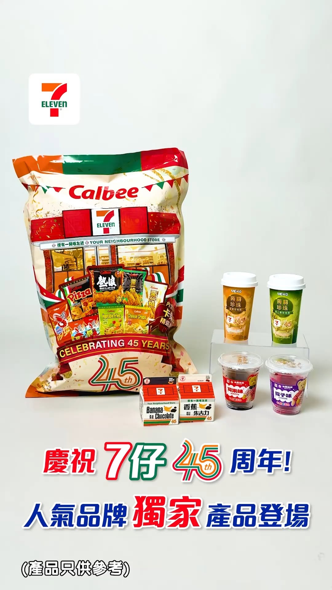 7-Eleven — Buy 45th anniversary limited-edition bear ice cup, add HK$3 to exchange for a 330ml beverage (Coca-Cola, Sprite, Fanta, or Volvic).