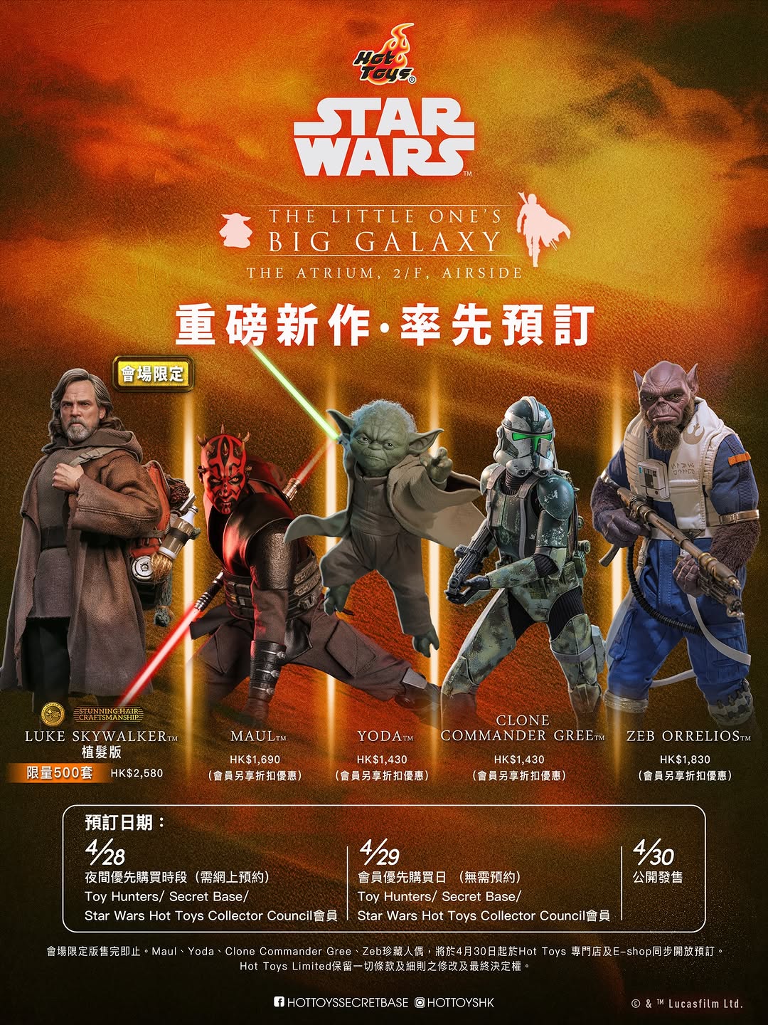 Hot Toys Store: Members enjoy exclusive discounts on select Star Wars collectible figures…