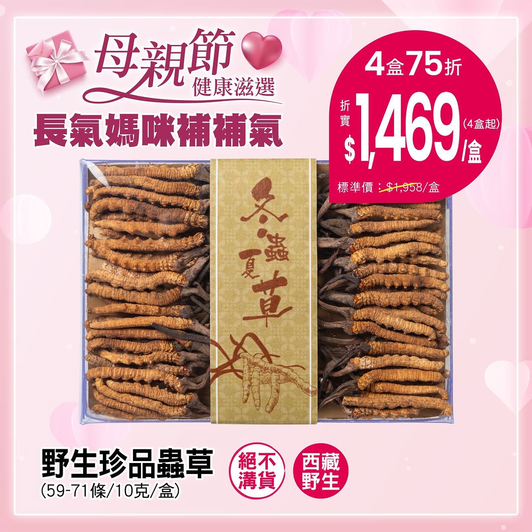 官燕棧 — Mother's Day health gift promotion featuring discounted premium products including bird's nest, cordyceps, and gift sets at special prices.