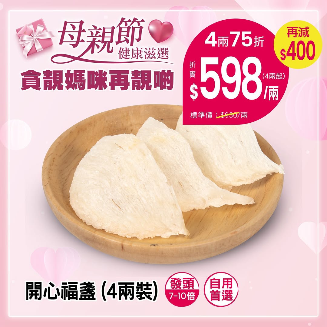 官燕棧 — Mother's Day health gift promotion featuring discounted premium products including bird's nest, cordyceps, and gift sets at special prices.