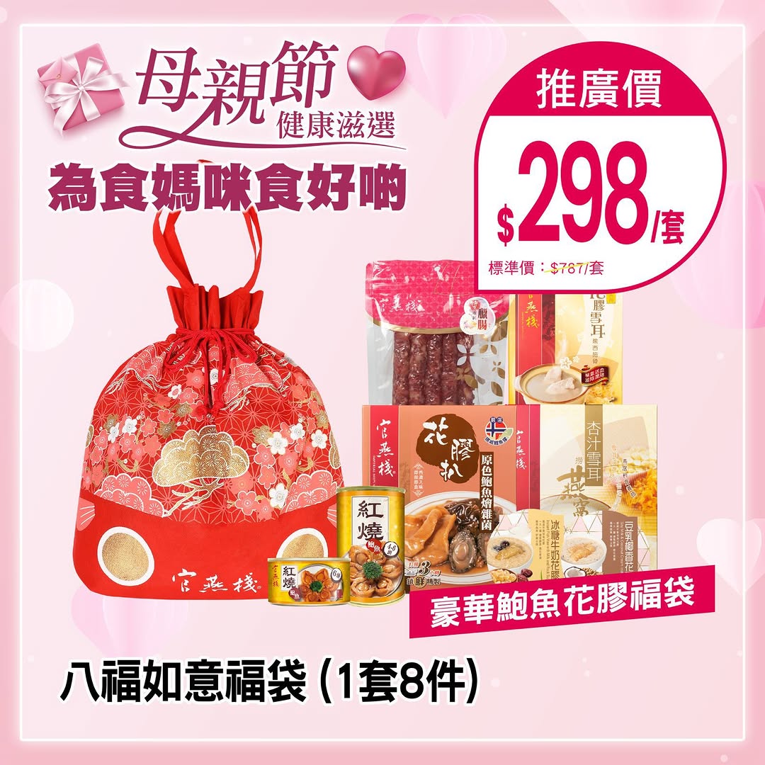 官燕棧 — Mother's Day health gift promotion featuring discounted premium products including bird's nest, cordyceps, and gift sets at special prices.