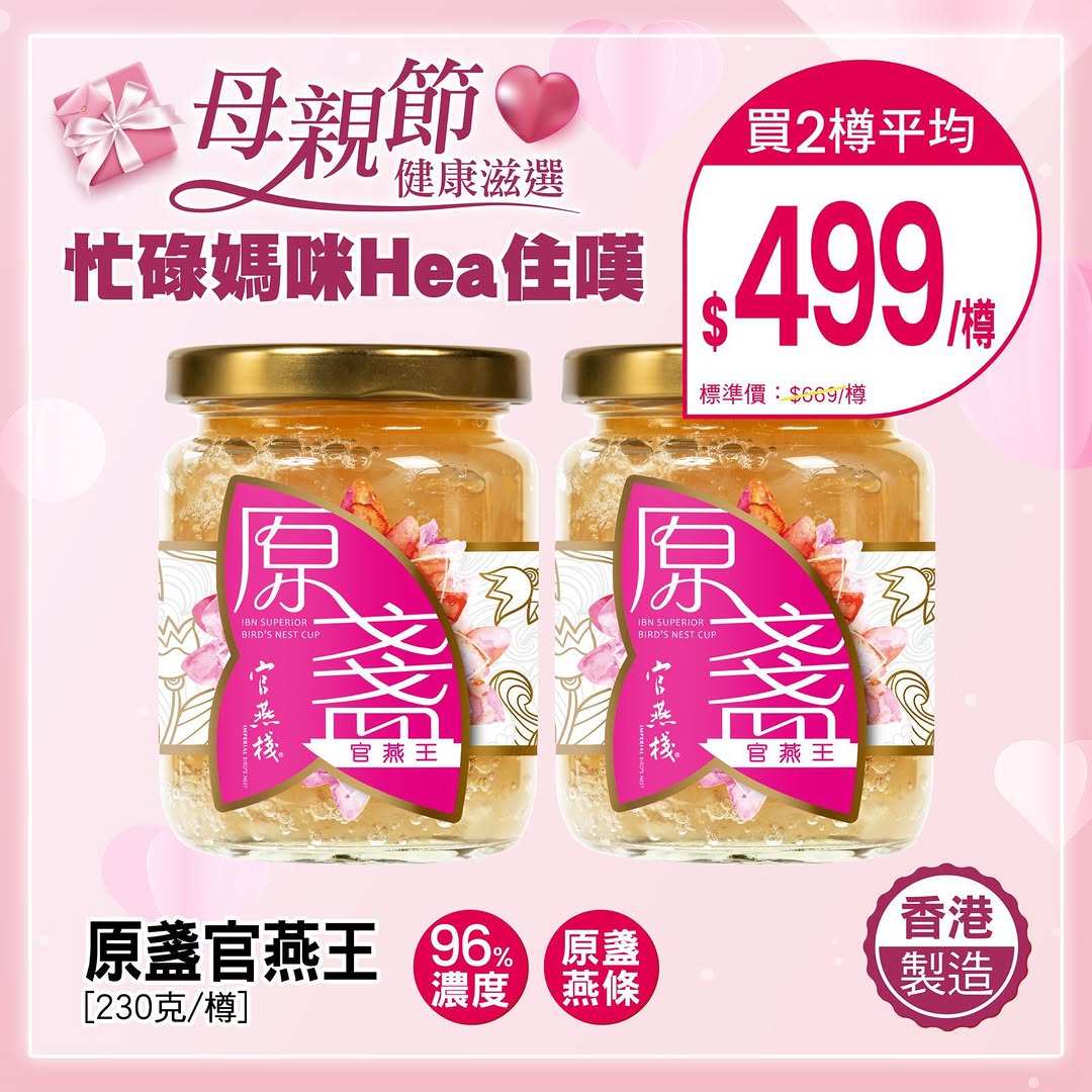 官燕棧 — Mother's Day health gift promotion featuring discounted premium products including bird's nest, cordyceps, and gift sets at special prices.