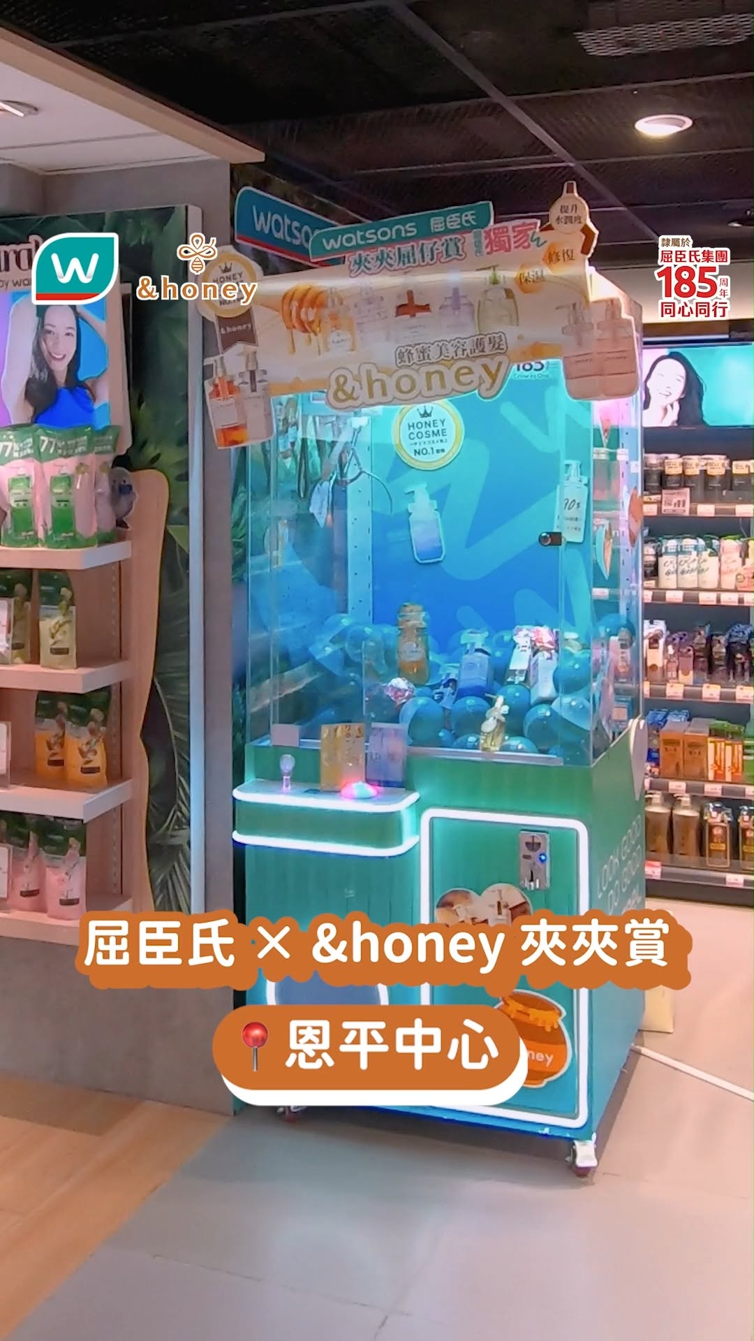 任何消費可免費玩一次夾夾賞，有機會贏取&honey試用裝及精緻掛飾。