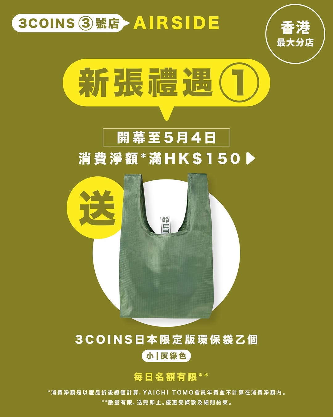 3COINS HONG KONG — New store opening offers: free limited-edition eco bag with HK$150+ spend, or member-exclusive fukubag bundles at discounted prices.