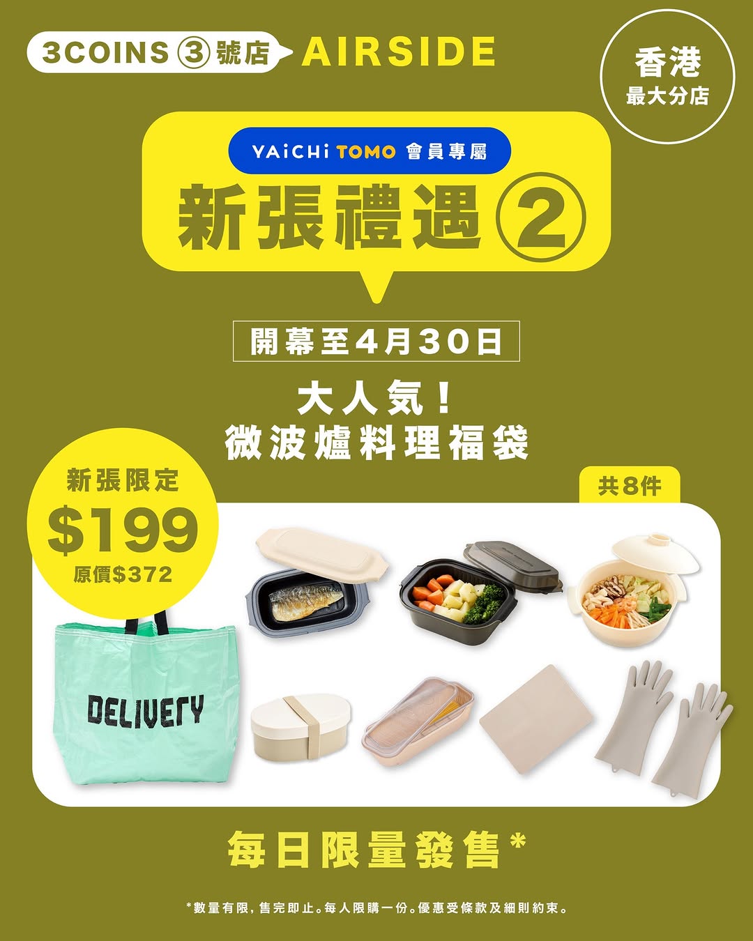 3COINS HONG KONG — New store opening offers: free limited-edition eco bag with HK$150+ spend, or member-exclusive fukubag bundles at discounted prices.