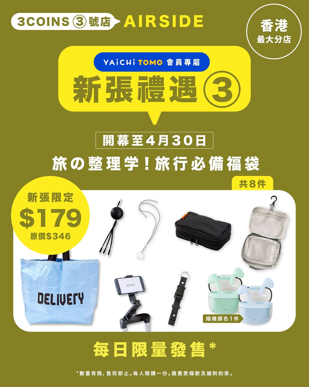 3COINS HONG KONG — New store opening offers: free limited-edition eco bag with HK$150+ spend, or member-exclusive fukubag bundles at discounted prices.
