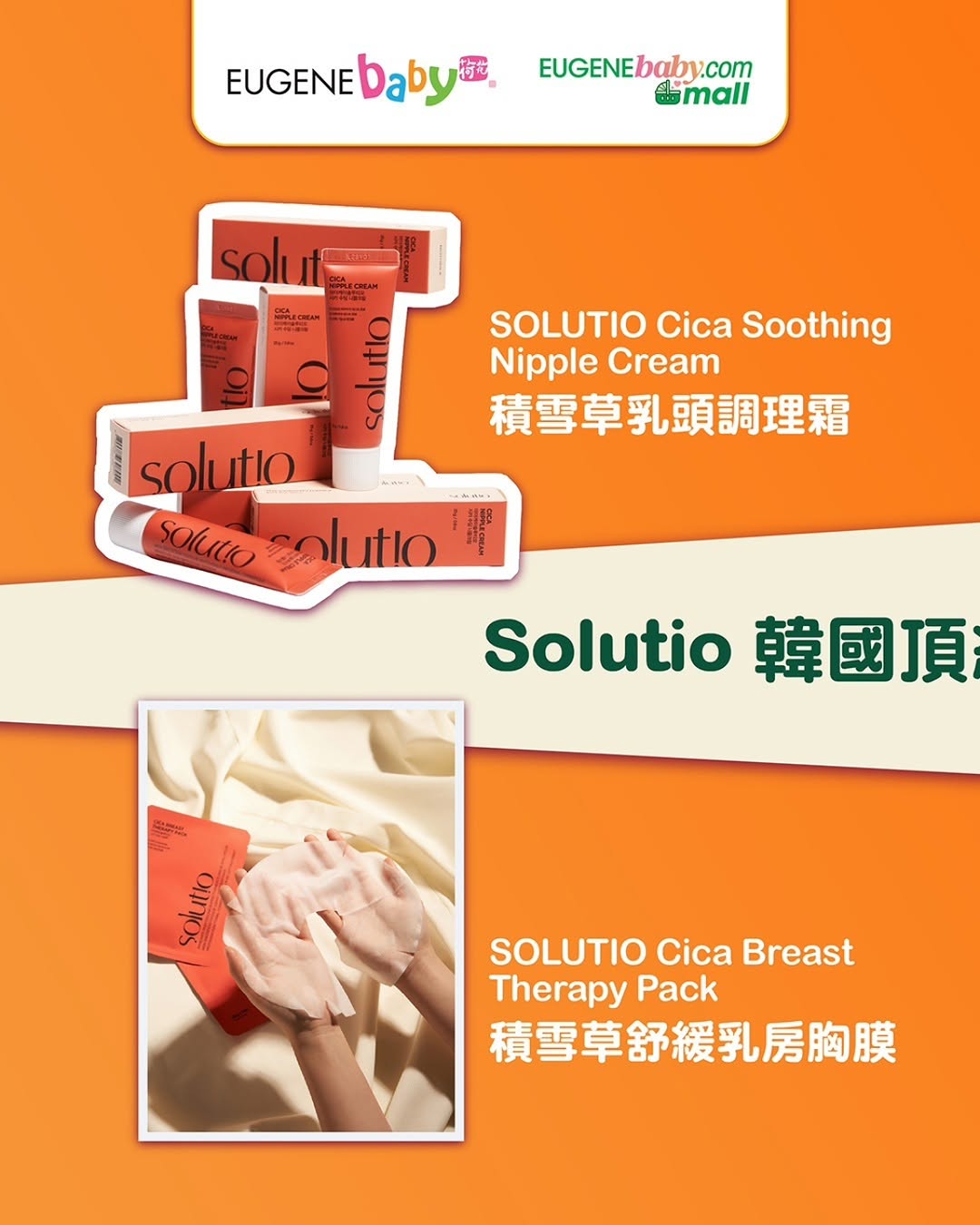EugeneBaby: Win a professional care set including nipple cream and breast therapy packs by…
