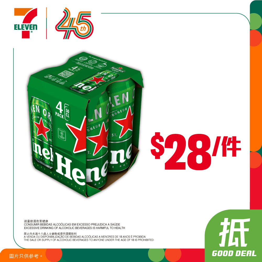 7-Eleven — Bundle beer deals from HK$25-40 for 3 cans. yuu members earn stamps on 4-can purchases.