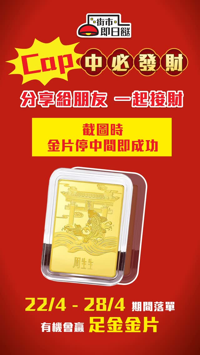 HKTVMall — Spend HK$300-800 during April 22-28 to enter a lucky draw for a gold prize worth HK$27,052. More entries with higher spending.