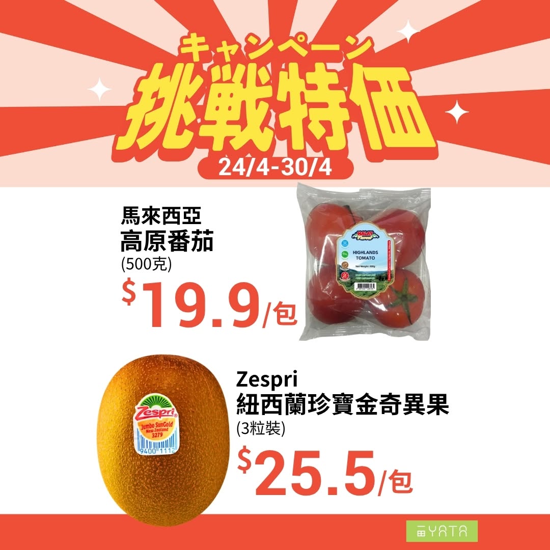 Yata — 20% off selected fresh groceries and beauty products from April 24-30 at Yata Supermarket.