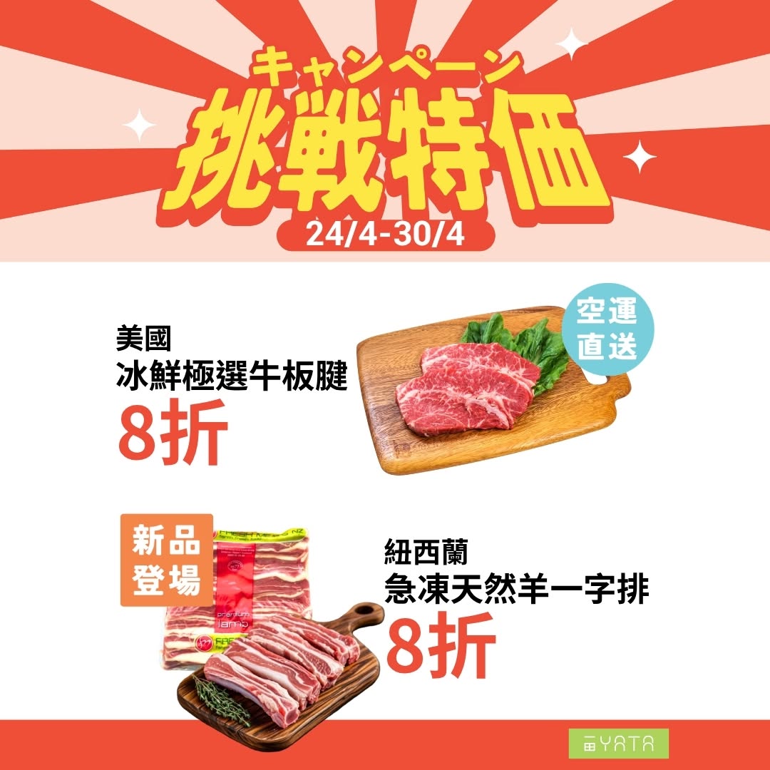 Yata — 20% off selected fresh groceries and beauty products from April 24-30 at Yata Supermarket.