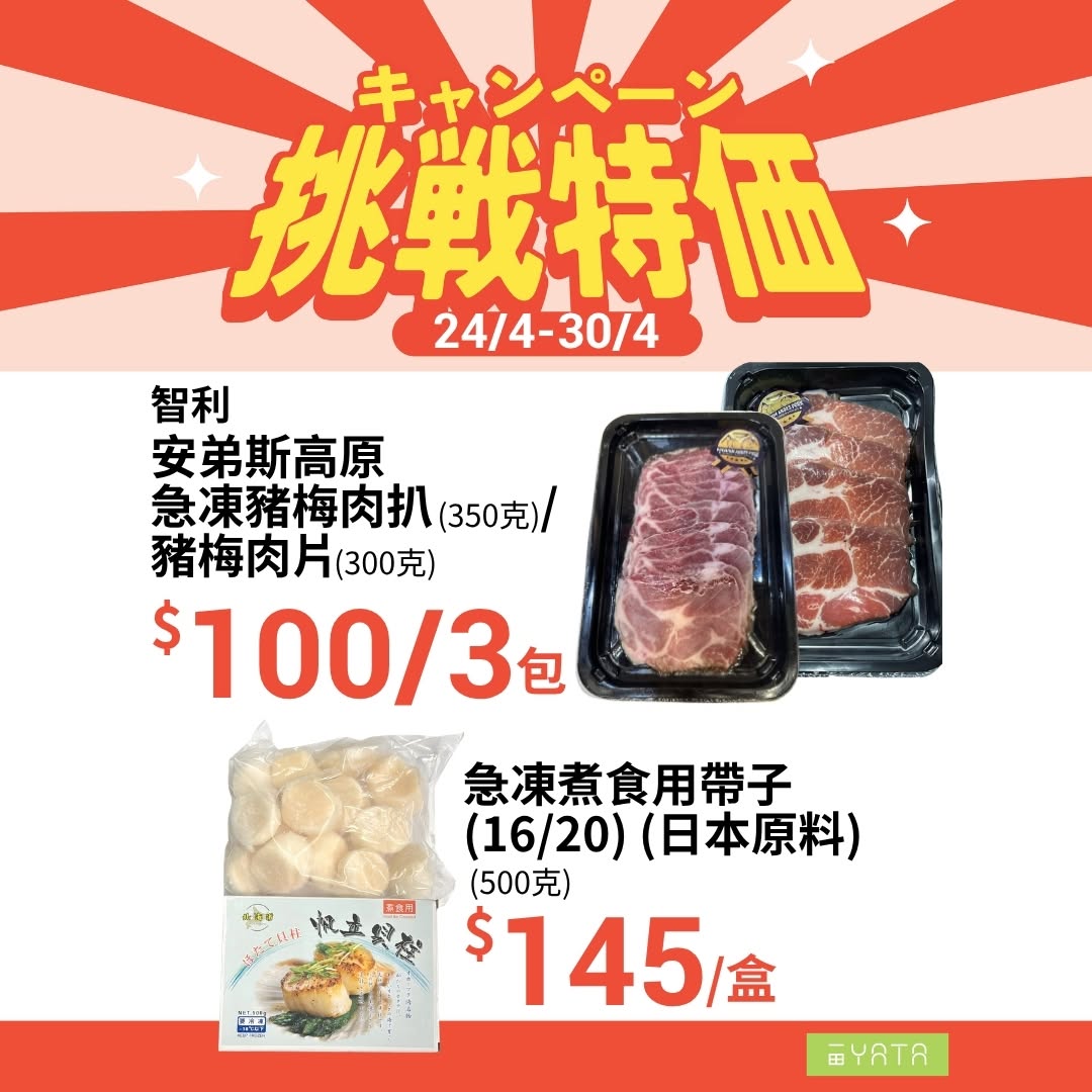 Yata — 20% off selected fresh groceries and beauty products from April 24-30 at Yata Supermarket.