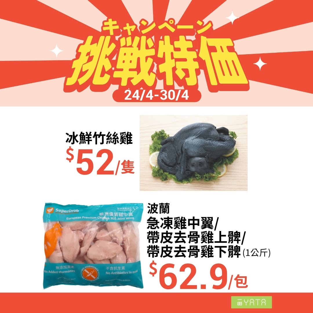Yata — 20% off selected fresh groceries and beauty products from April 24-30 at Yata Supermarket.